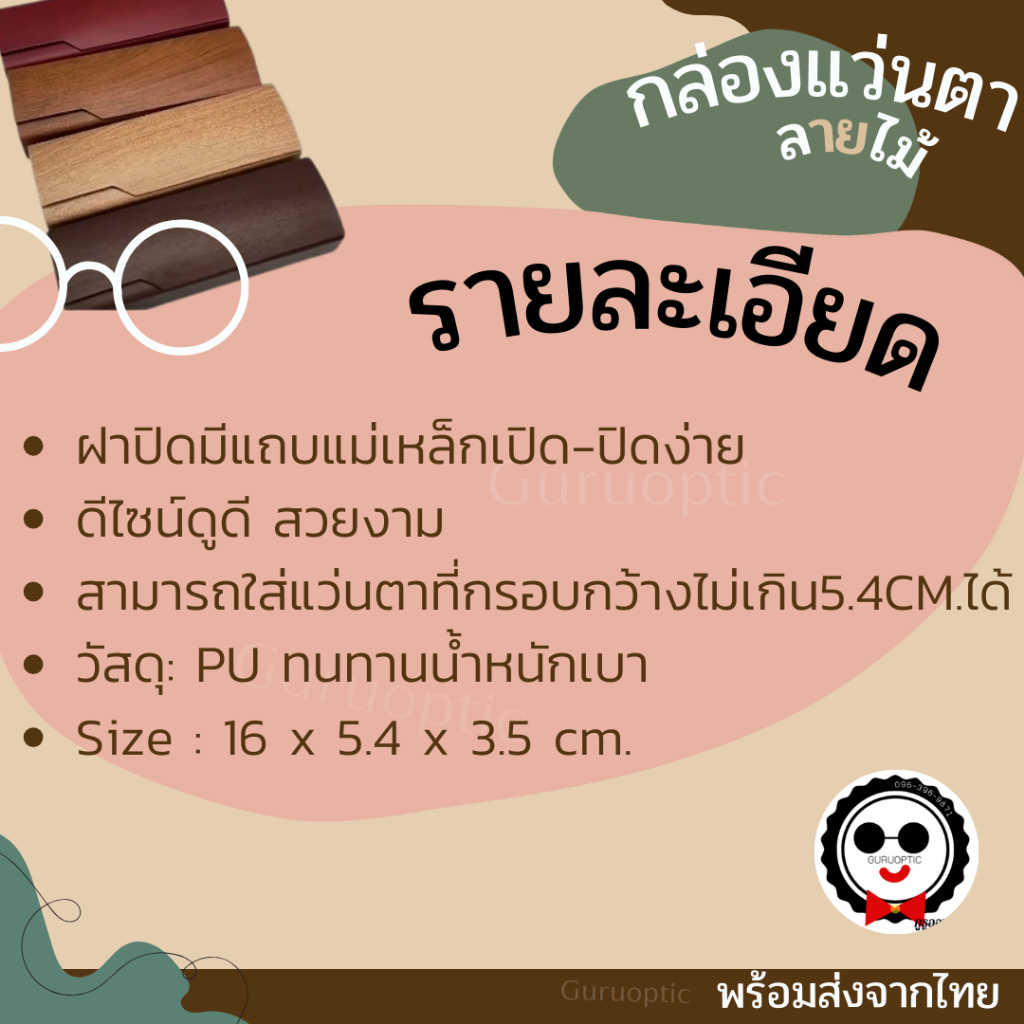 กล่องใส่แว่นตาทรงเหลี่ยมเล็ก ลายไม้ ดีไซน์สวยดูดี วัสดุดี