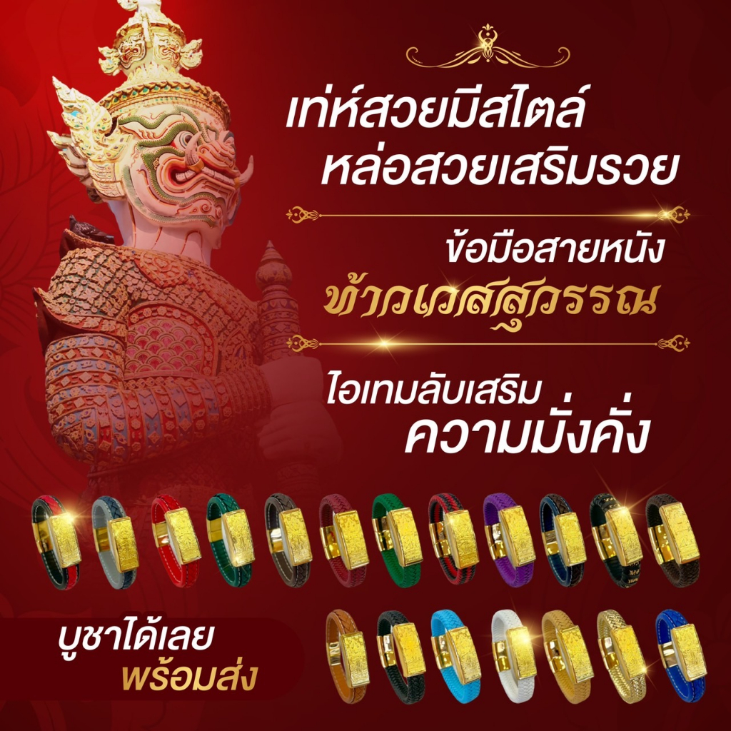 กำไลสายหนัง ท้าวเวสสุวรรณ​ แผ่นทองแท้ 0.2 กรัม ทองคำแท้ 99.99% ไซส์ 15-20 ซม ถูกที่สุด มีใบรับประกัน