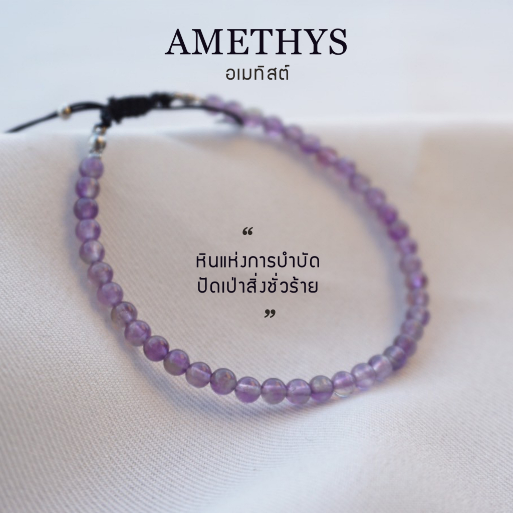 กำไลเชือกหินนำโชค Amethyst อเมทิสต์ หินธรรมชาติแท้