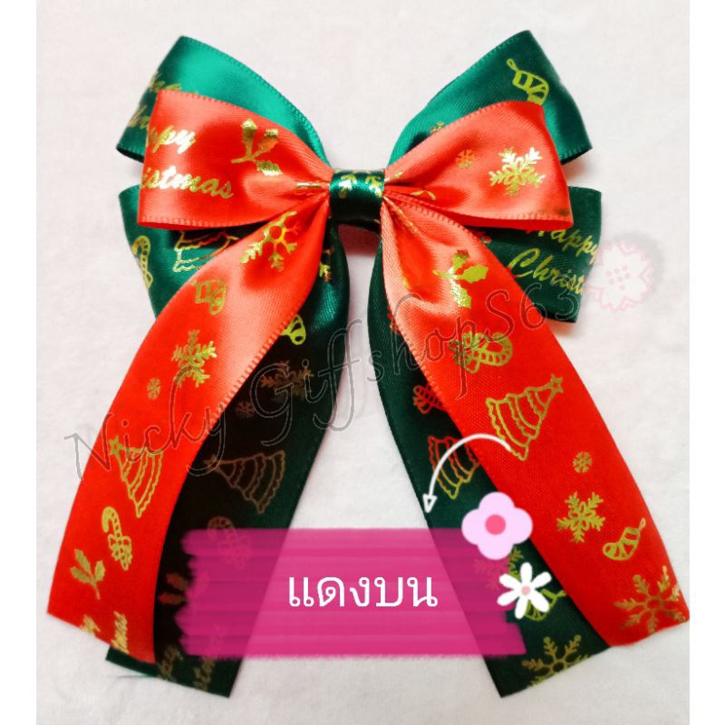 กิ๊ป โบว์คริสต์มาส ริบบิ้น ขนาด 1 นิ้ว