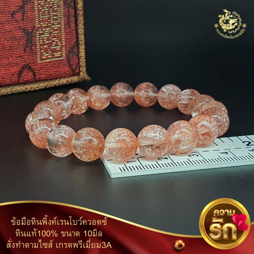 ข้อมือหินพิ้งค์เรนโบว์ควอตซ์หินแท้100%ขนาด8และ10มิลเกรดพรีเมี่ยม3A