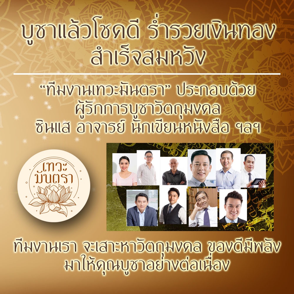 คดมะพร้าว สุดยอดของมงคลฤทธิ์ NC-633 เครื่องเสริมดวงการงาน เสริมการเงิน