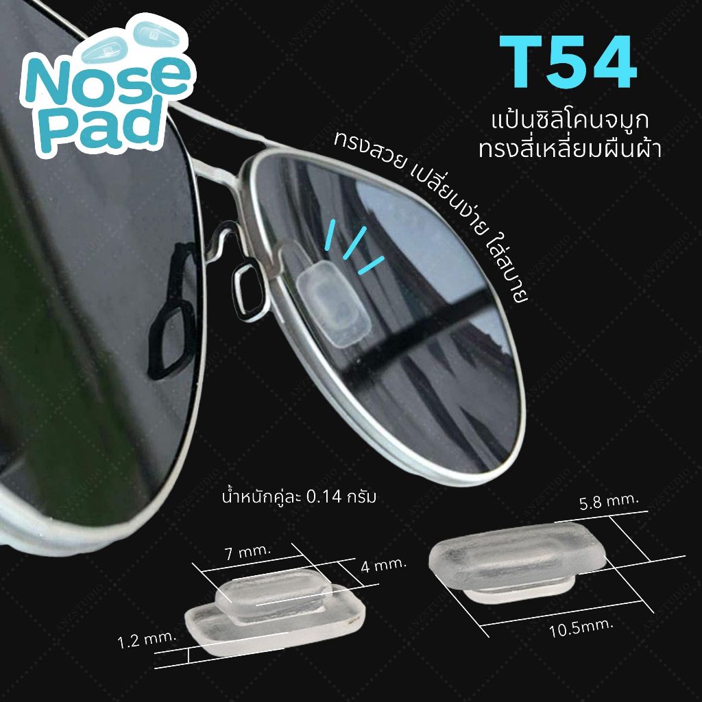ซิลิโคนแป้นรองจมูก แบบกด มี 6 แบบ แป้นแว่นตา รองจมูก กันลื่น ลดกดทับ