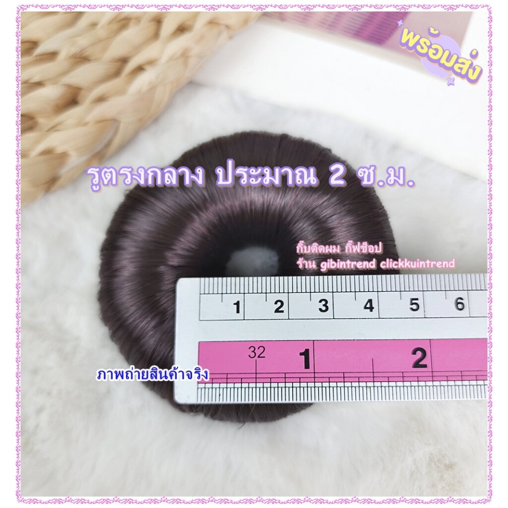 ดังโงะผมปลอม อุปกรณ์ช่วยทำมวยผมทรงโดนัด