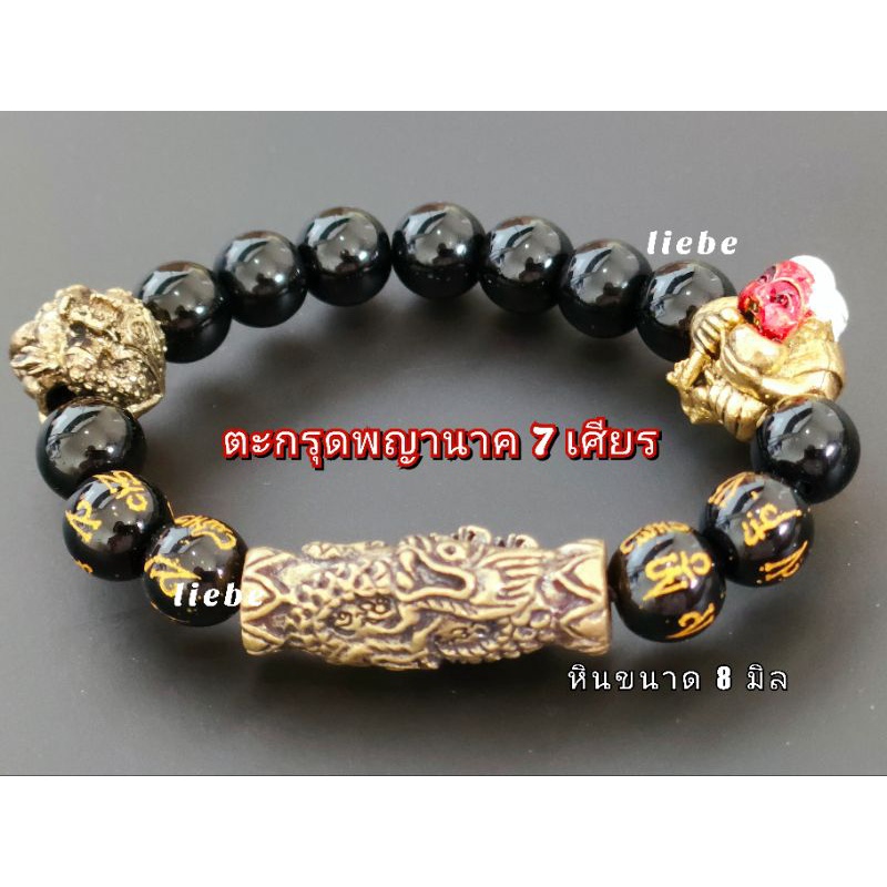ตะกรุดพญานาค 7 เศียร *ปลุกเสก 100%* ร้อยหินมงคล