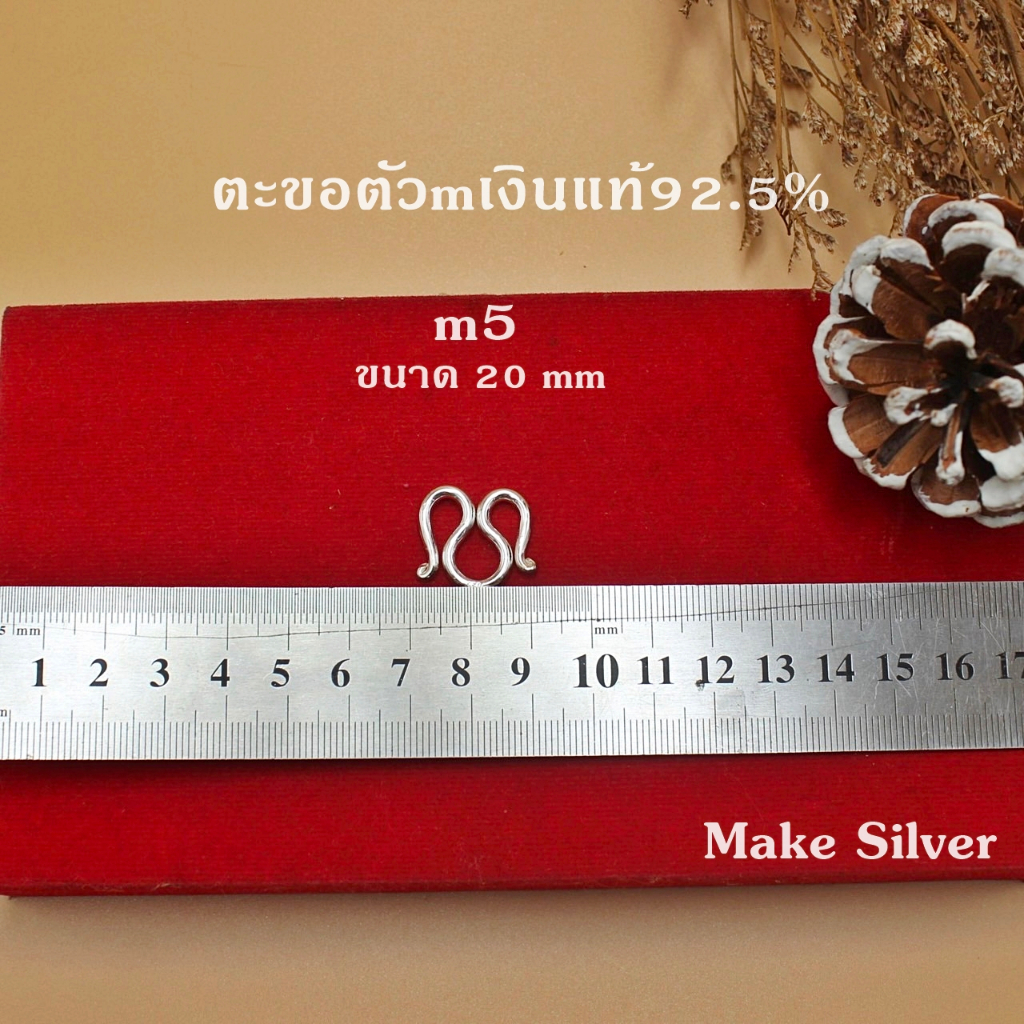 ตะขอตัวMและNเงินแท้92.5%  พร้อมใบรับประกันเงินแท้92.5% :MaKe Silver