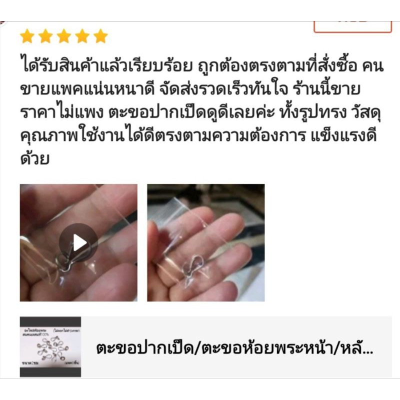 ตะขอปากเป็ด/ตะขอห้อยพระหน้า/หลัง สแตนเลสแท้100% คุณภาพดี(ไม่ลอกไม่ดำ)