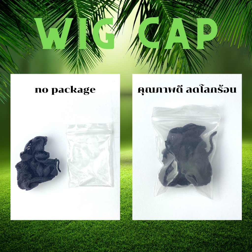 ตาข่ายเก็บผม Wig cap ขอบยางยืด ขยายได้ใหญ่ เน็ตผมแบบตาข่ายถี่ สวมก่อนใส่วิก ขนาดฟรีไซส์  AC001