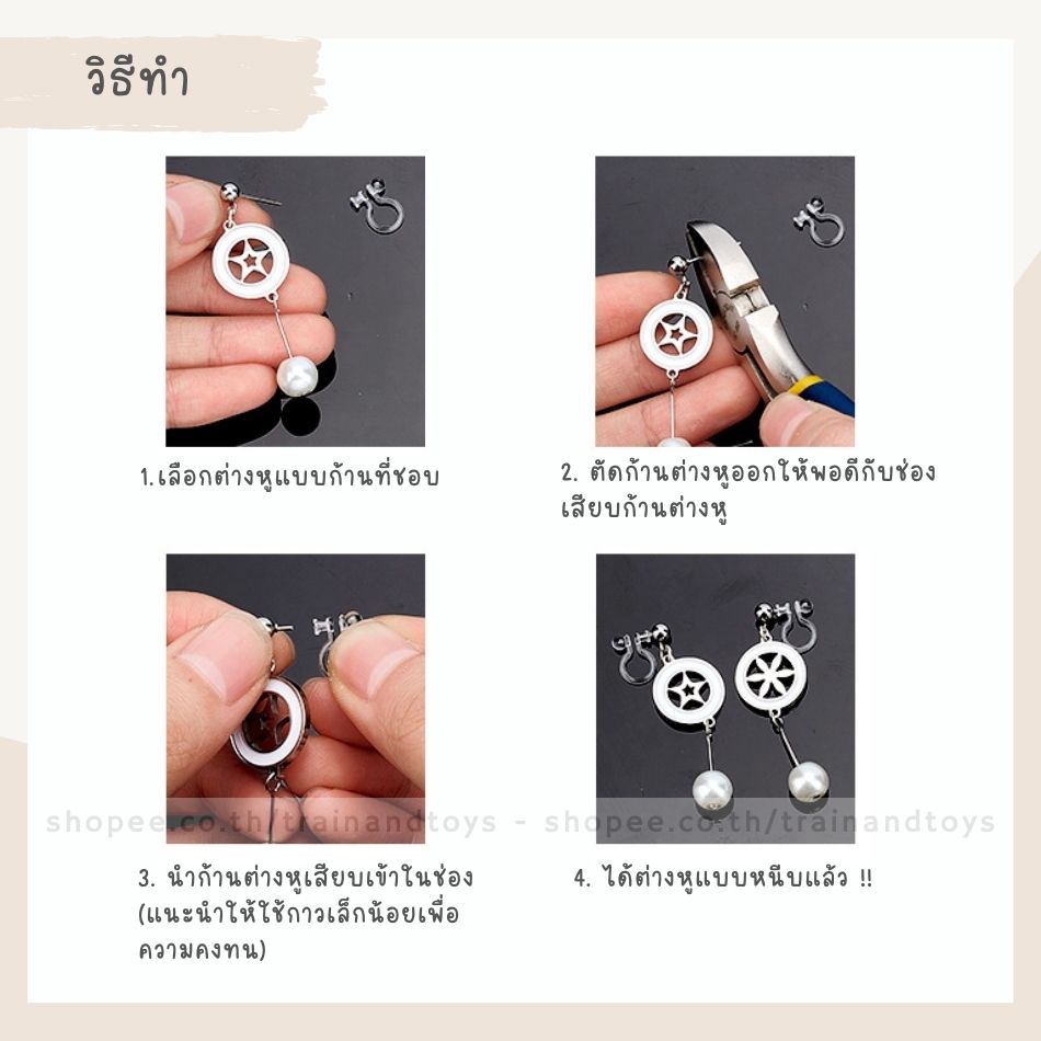 ต่างหูหนีบ อะไหล่ต่างหูแบบหนีบ สำหรับ diy ตุ้มหูแบบหนีบ สำหรับคนไม่เจาะหูและเด็ก