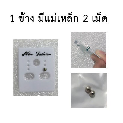 ต่างหูแม่เหล็กแบบเม็ด