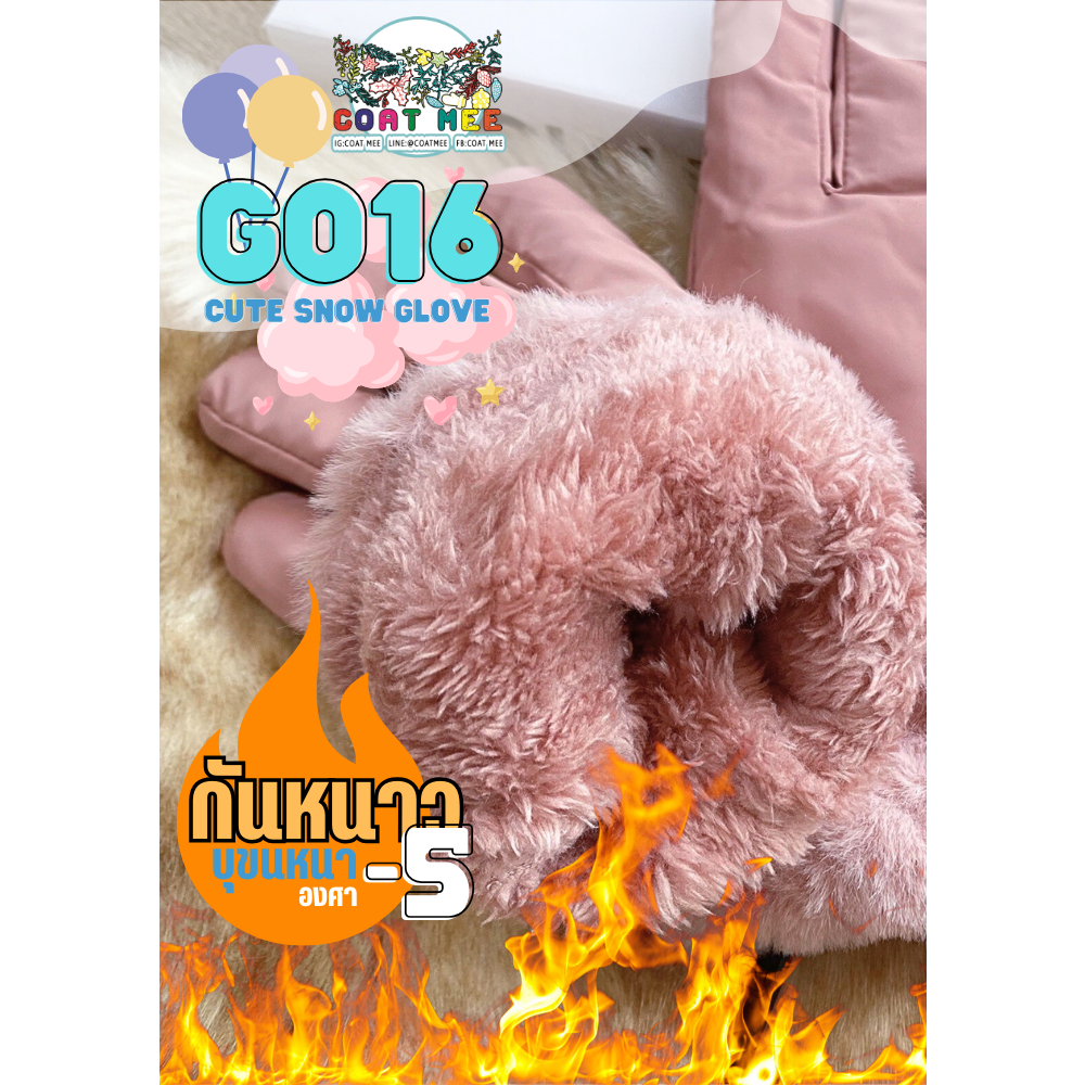 ถุงมือลุยหิมะกันน้ำ กันลม กันหิมะ COATMEE รุ่น GO16 CUTE SNOW GLOVE