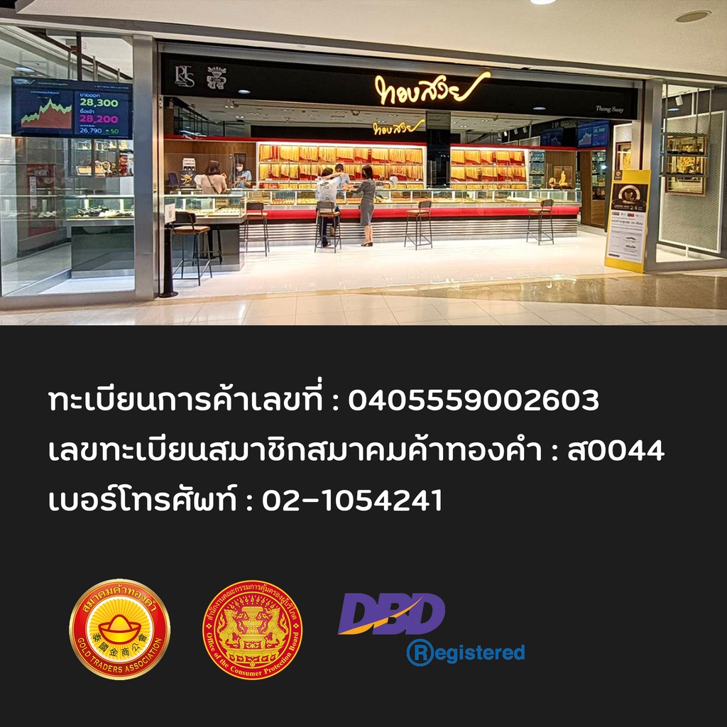 ทองคำแท่ง 96.5% น้ำหนัก ครึ่งสลึง [ทองสวย]