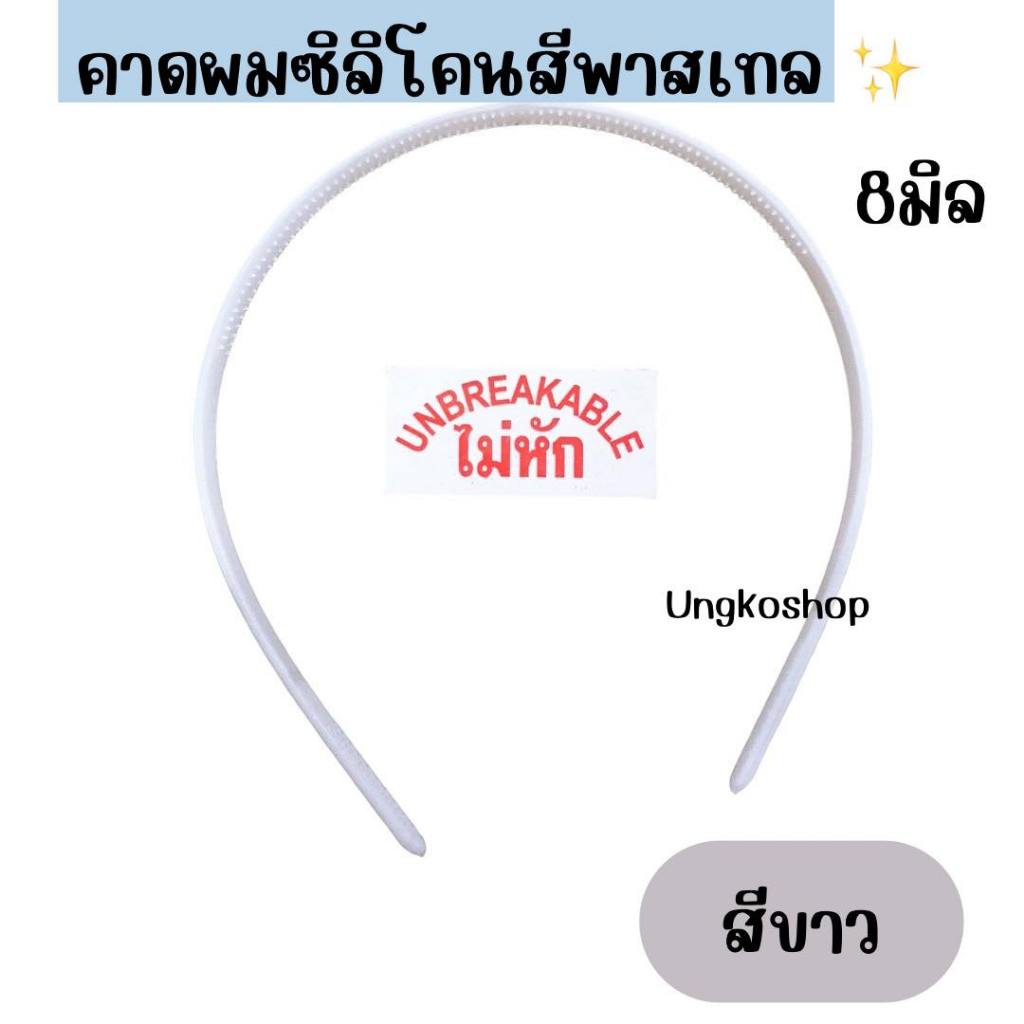 ที่คาดผมเนื้อซิลิโคนแท้ สีดำ หักยากมากๆ ผู้ช/ญใช้ พร้อมส่งจากไทย