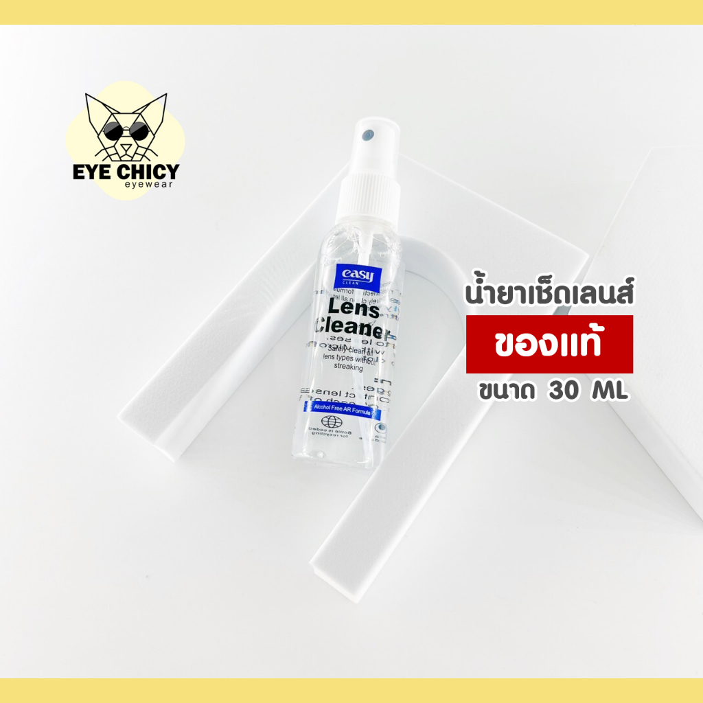 น้ำยาเช็ดเลนส์แว่นตา น้ำยาเช็ดเลนส์ คุณภาพดี ของแท้ จาก EYECHICY