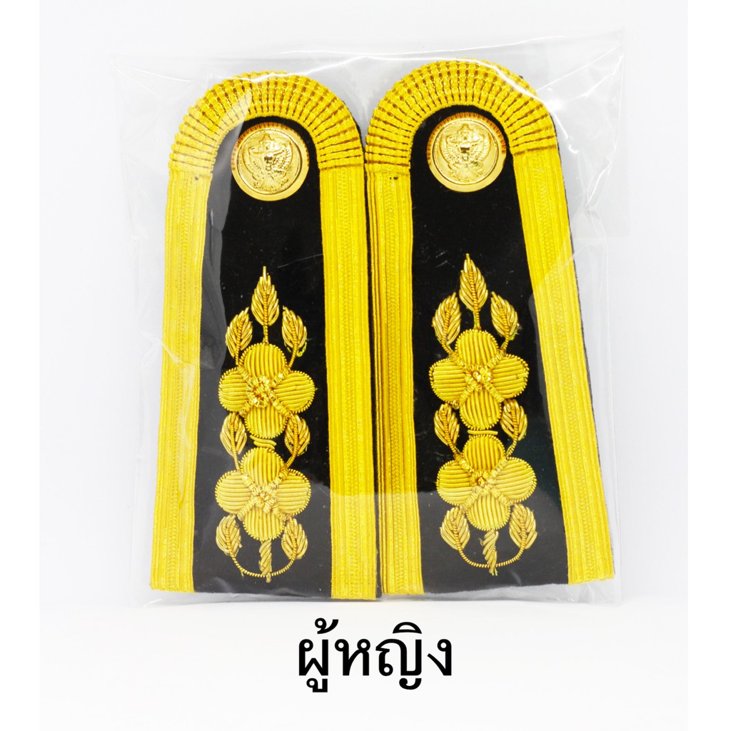 บ่าช่อโทชายและหญิง (เครื่องหมายข้าราชการ)