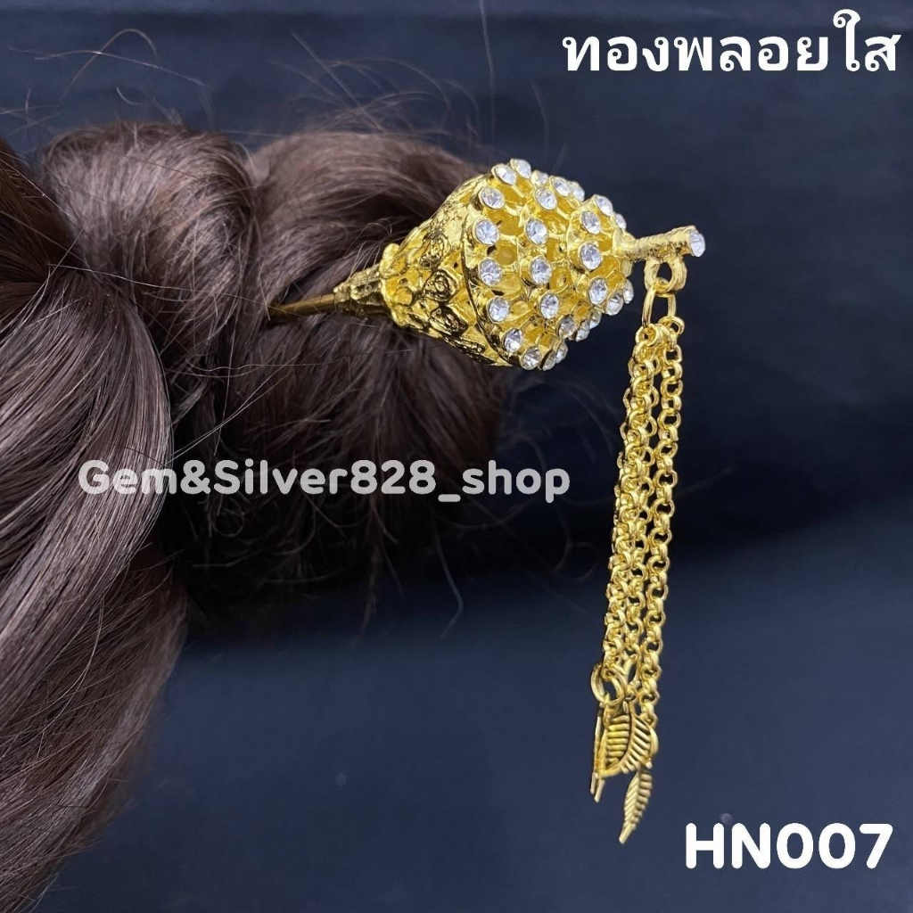 ปิ่นปักผมก้นหอย สี รมดำ/เงิน/ทอง ประดบด้วยพลอยสี ใส/แดง/ชมพู สินค้าพร้อมจัดส่งจากประเทศไทย