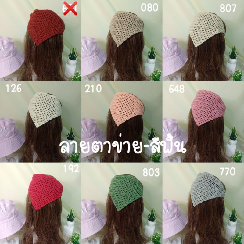 ผ้าคาดผมไหมพรมสามเหลี่ยมลายตาข่าย / ผ้าโพกหัว / ผ้าคาดผม