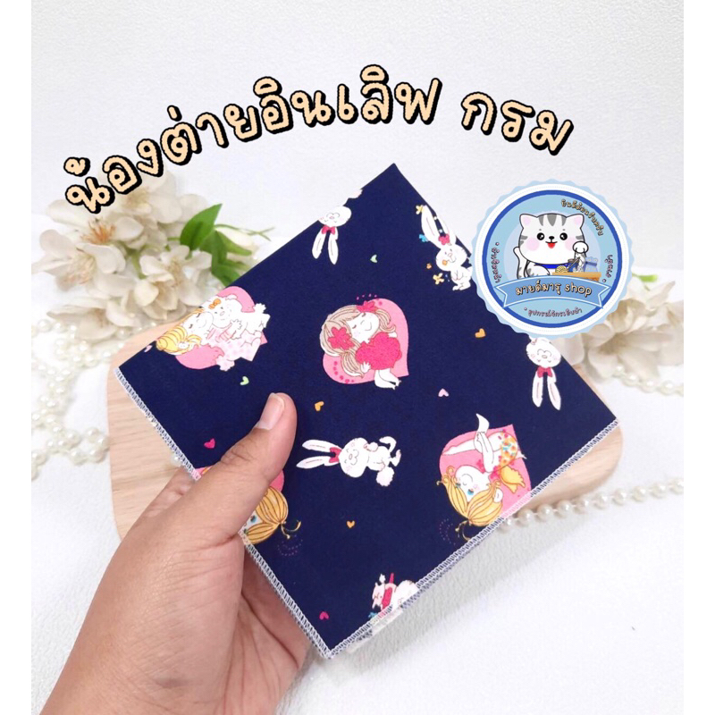 ผ้าเช็ดหน้า A : ( ชุดที่ 2 ) คอตตอน 100% ผ้าเนื้อดี ลายสวย
