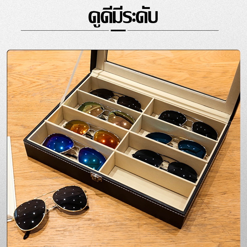 พร้อมส่ง กล่อง กล่องใส่แว่นตา 8 ช่อง PU กล่องเก็บแว่นตา ที่ใส่แว่นตา