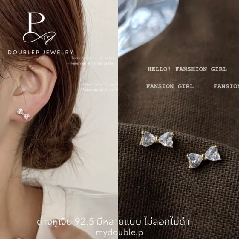 พร้อมส่ง ต่างหูเงิน 925 (ราคาต่อคู่)  มี 17 แบบ✨