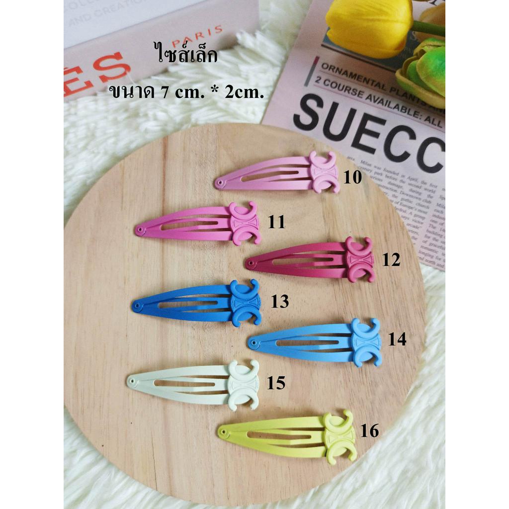 พร้อมส่งในไทย สีเยอะที่สุด กิ๊บ ซี รีน ซี ลีน กิ๊บติดผมแม่ชม กิ๊บแบรนด์   (ราคาต่อ 1 ชิ้น )