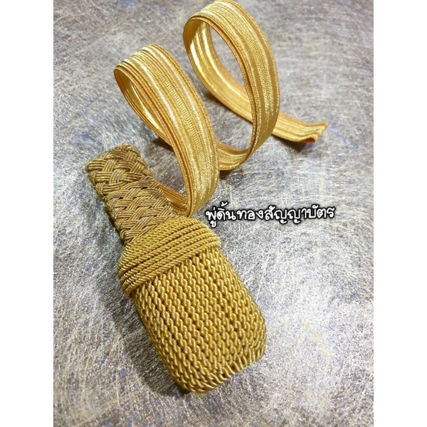 พู่กระบี่นายทหารสัญญาบัตร-ประทวน  พร้อมส่ง