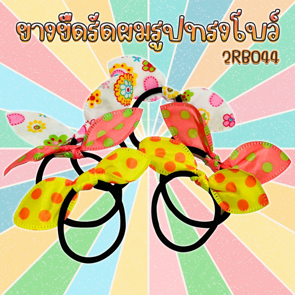 ยางยืดรัดผมรูปทรงโบว์หูแหลมลายการ์ตูน✔️พร้อมส่ง( คละสี) ยางรัดผม  ยางมัดผม