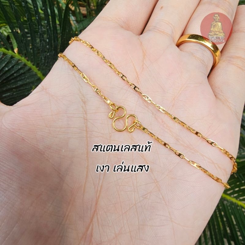 ยูสร้อยพระ สร้อยสแตนเลสเลเซอร์ แฟชั่น 22k  ขนาด 1.5 และ 2.0 มิล  ไม่ลอก ไม่ดำ