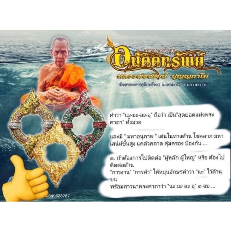 (รายการลุ้น)บ่วงนาคบาศรุ่นแรก รุ่นอนันตทรัพย์/หลวงพ่อพัฒน์ วัดห้วยด้วน รับประกันแท้100%