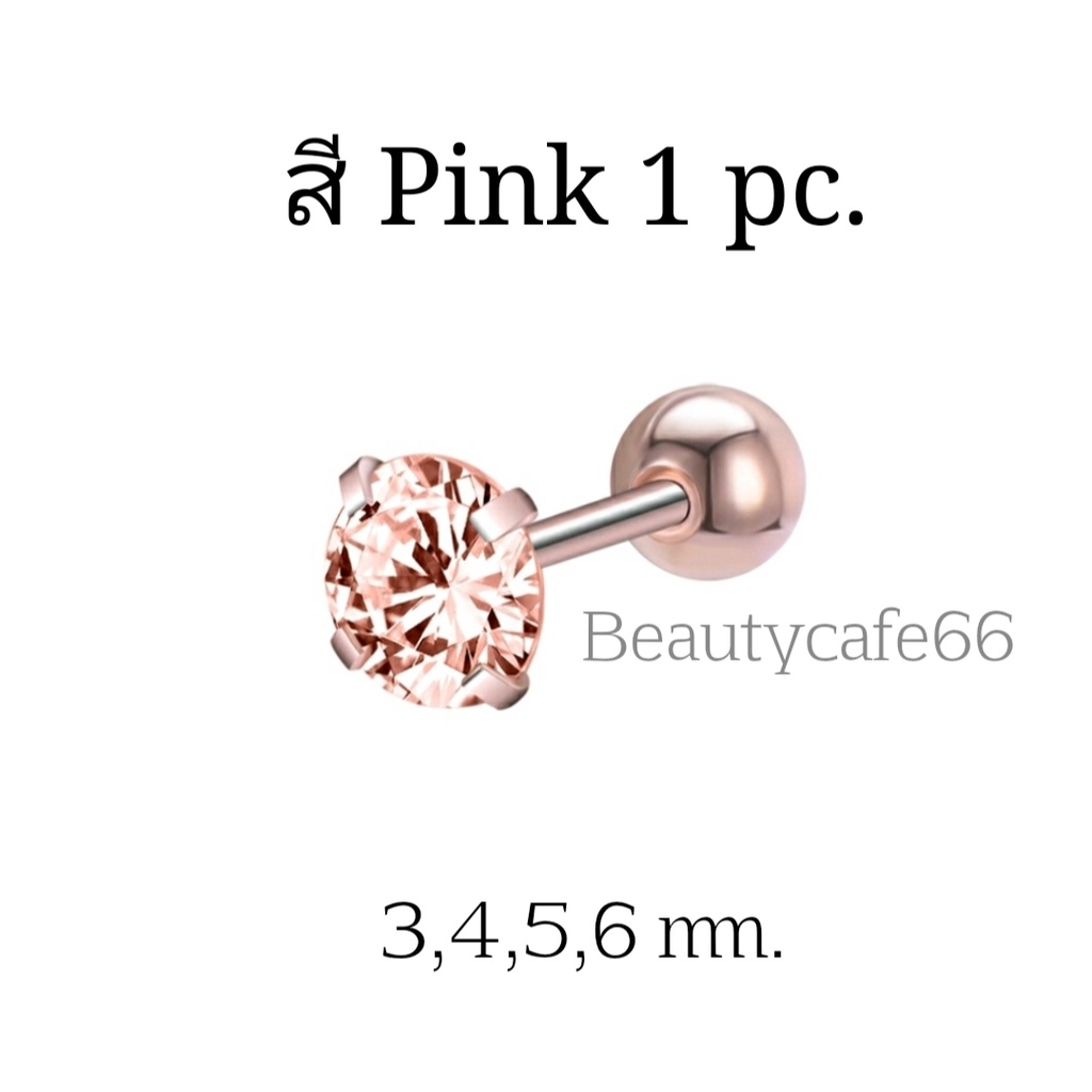 ร้านไทย (1ชิ้น) ก้าน 0.8 mm. เพชรเล่นไฟ เพชรCZ Pinkgold / Yellow  Stainless 316L ไม่เป็นสนิม ไม่ระคายเคือง จิวเพชรกลม