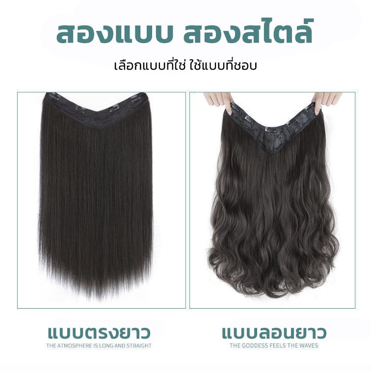 วิกผมตรง แฮร์พีชแบบแพตรง แบบกิ๊บ4ตัว ทรงV ยาว40/60cm ไหมนิ่มมาก หนีบ/ดัดได้