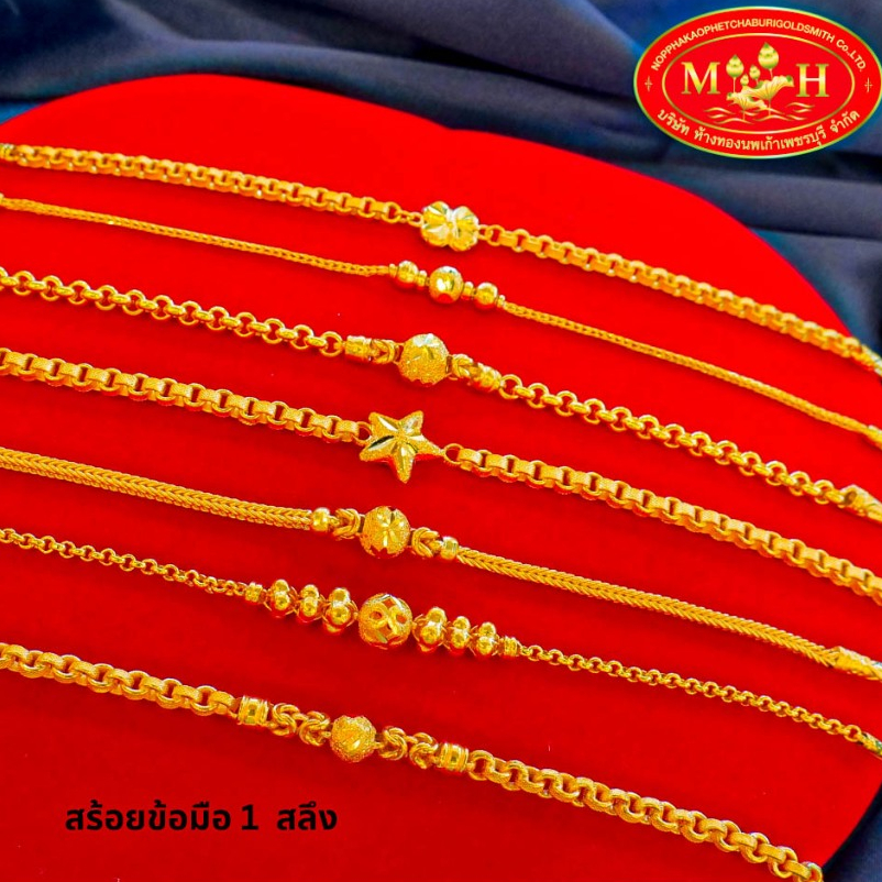 สร้อยข้อมือ 1 สลึง ทองคำแท้ 96.5%  ผ่อนสูงสุด 10 เดือน✅เลือกลายได้ สินค้ามีใบรับประกัน