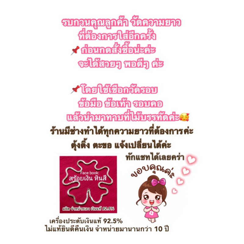 สร้อยข้อมือ สร้อยข้อเท้า เงินแท้ 92.5%