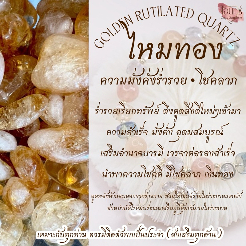 สร้อยข้อมือ หินนำโชค ไหมทอง  Golden Rutilated Quartz สร้อยแขน กำไลข้อมือ ผ่านพิธี ปลุกเสก ของแท้