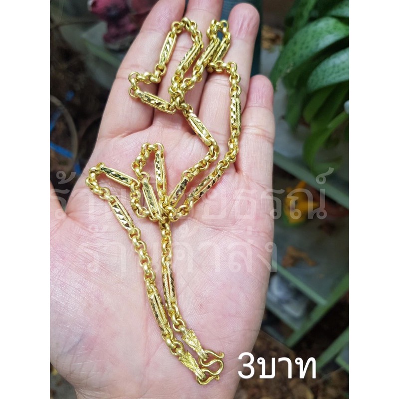 สร้อยคอทองเหลืองแท้ไม่ได้ชุบทอง ยาว24-26นิ้ว ขนาด3และ5บาทโปรดอ่านรายละเอียดก่อนสั่งซื้อ