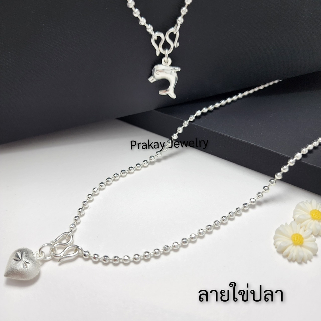 สร้อยคอเงิน  รายใหญ่
