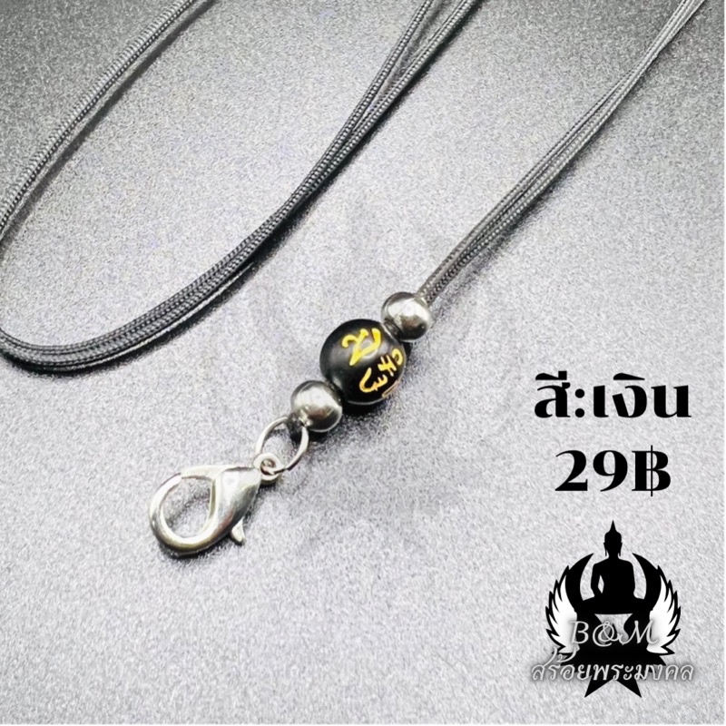 สร้อยพระ สร้อยพระเชือกร่ม สร้อยคอแฟชั่น