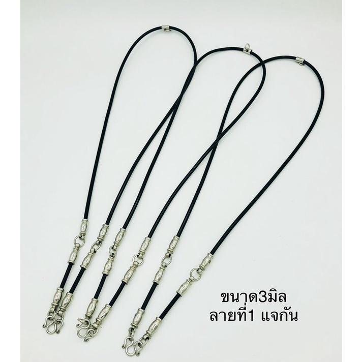 สร้อยยาง3mmและ4mm แต่งอะไหล่สแตนเลสแท้  ใส่พระได้3องค์ 4องค์ และ 6องค์. ยาว 26 นิ้ว