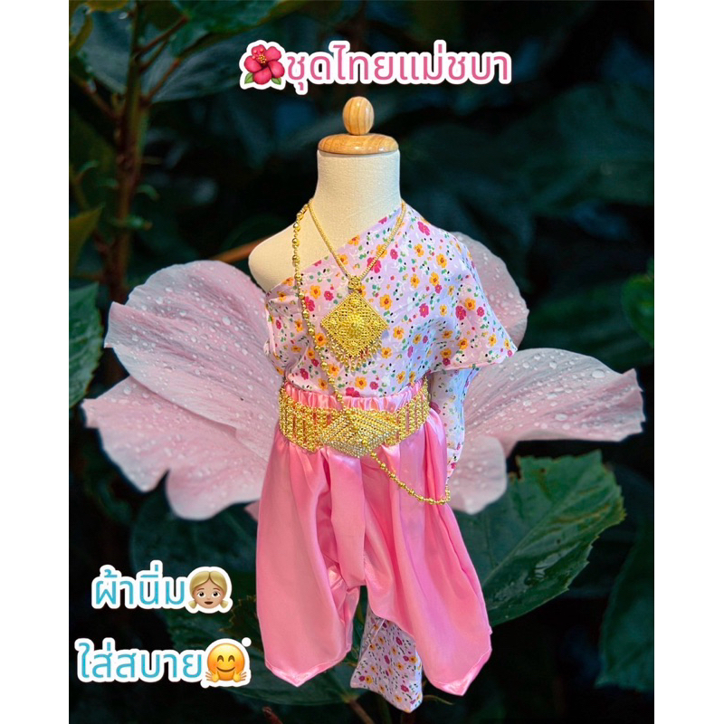 สังวาลย์แม่การเกด สังวาลย์เด็ก ผู้ใหญ่ พร้อมส่ง