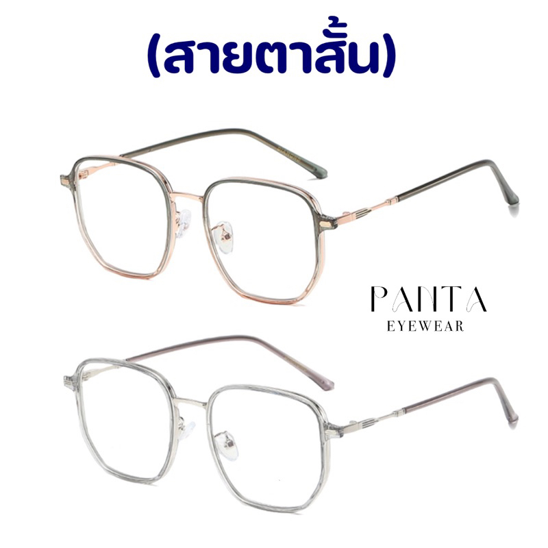 สายตาสั้น : GEDI แว่นสายตาสั้นกรองแสงออกแดดเปลี่ยนสี *ค่าสายตาสองข้างเท่ากัน ไม่มีเอียง