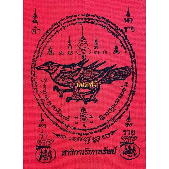 สาลิกาหัวใจเลียมกรอบทองฟรีผ้ายันต์