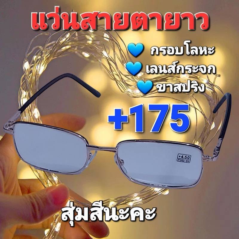 ( สุ่มสีนะคะ ) แว่นสายตายาว กรอบโลหะ เลนส์กระจก ขาสปริง +.50 - +600 ผู้หญิง ผู้ชาย แว่นอ่านหนังสือ