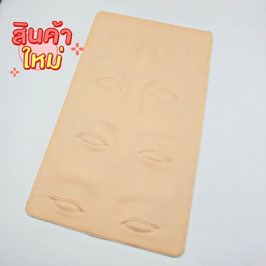 หนังฝึกสัก คิ้ว ขอบตา ปาก  สำหรับช่างสัก ของแท้  แผ่นหนังเทียมฝึกสักคิ้ว