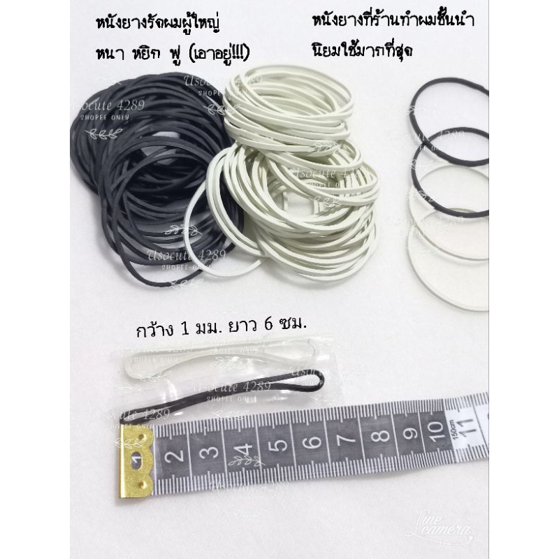 หนังยางรัดผมผู้ใหญ่ สีดำ/สีขาว หนังยางรัดแกนดัด หนังยางอย่างดีที่ร้านทำผมชั้นนำนิยมใช้