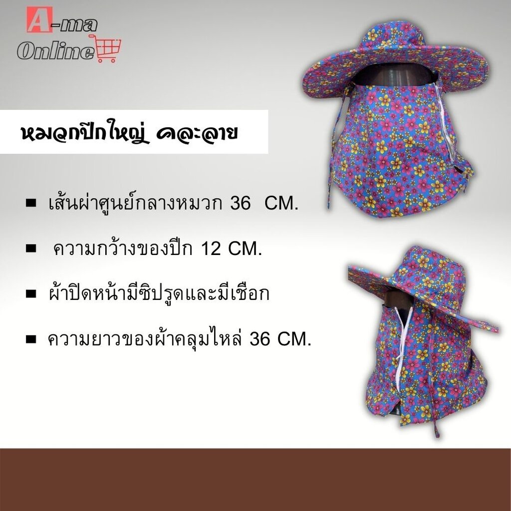 หมวกคลุมหน้ากันเเดด กันUV (HAT) ใส่ทำงาน ใส่ตกปลา ใส่ทำไร่ ทำสวน ส่งไว ราคาถูก