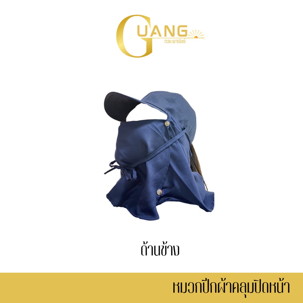 หมวกทรงแก๊ป รหัส แก๊ปคลุม แพ็ค1ใบ