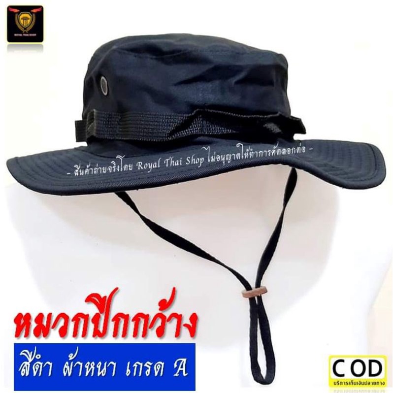 หมวกปีกสั้น ปีกกว้าง สีดำทหารพราน หมวกบักเก็ต