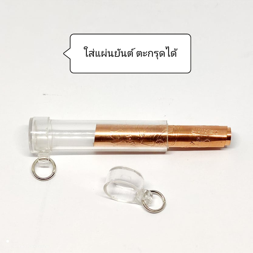 หลอดตะกรุด (หลอดใสหัวคู่ 2 ห่วง) ขนาดความยาว 5.2 ซม. ประกอบใส่เองได้ ใส่ง่ายสะดวกสบาย