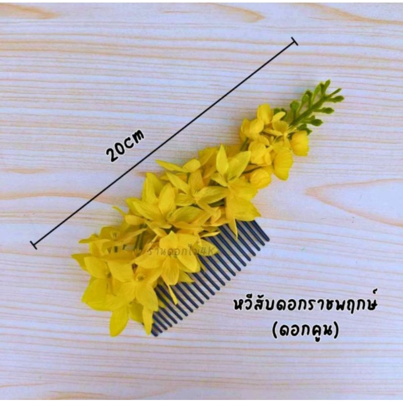 หวีสับผม หวีสีบผมดอกไม้ หวีแฟชั่น พร้อมส่ง ราคาต่อ1ชิ้น ส่งไว