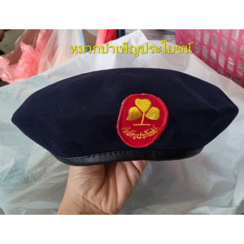 อุปกรณ์บำเพ็ญประโยชน์   (สั่งเข็มขัดแจ้งขนาดเอวด้วยนะคะ)